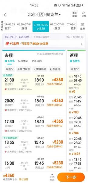 北京到新西兰飞机票多少钱/北京到新西兰机票查询-第5张图片 北京到新西兰飞机票多少钱/北京到新西兰机票查询-第5张图片