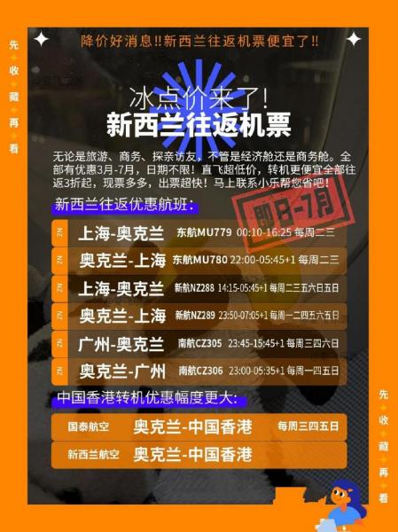 北京到新西兰飞机票多少钱/北京到新西兰机票查询-第8张图片 北京到新西兰飞机票多少钱/北京到新西兰机票查询-第8张图片