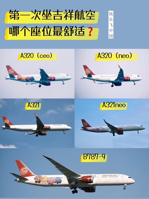 吉祥航空能坐吗-第7张图片 吉祥航空能坐吗-第7张图片
