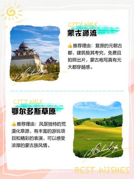 未来40天鄂尔多斯-鄂尔多斯未来几天的天气预报-第5张图片 未来40天鄂尔多斯-鄂尔多斯未来几天的天气预报-第5张图片