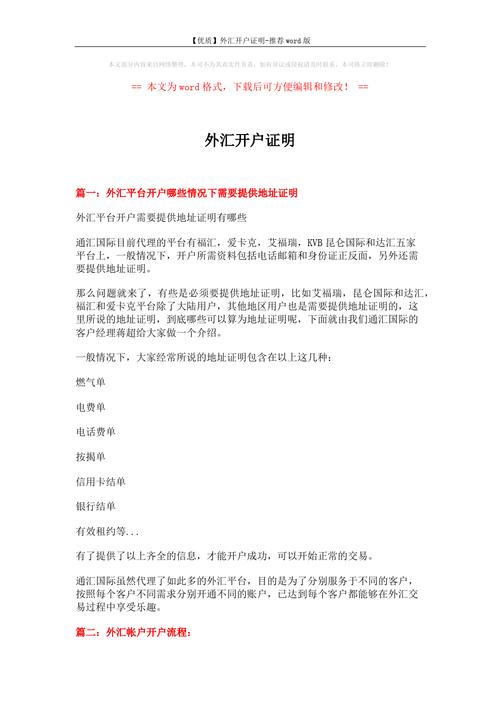 外汇注册账户怎么开-外汇账户开户条件-第6张图片 外汇注册账户怎么开-外汇账户开户条件-第6张图片