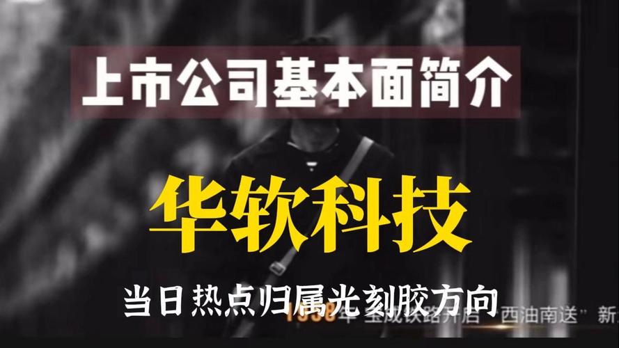 华软科技是什么公司,华软科技原名叫什么-第6张图片 华软科技是什么公司,华软科技原名叫什么-第6张图片