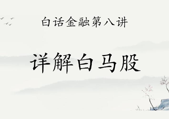 百马股是什么意思-第8张图片 百马股是什么意思-第8张图片
